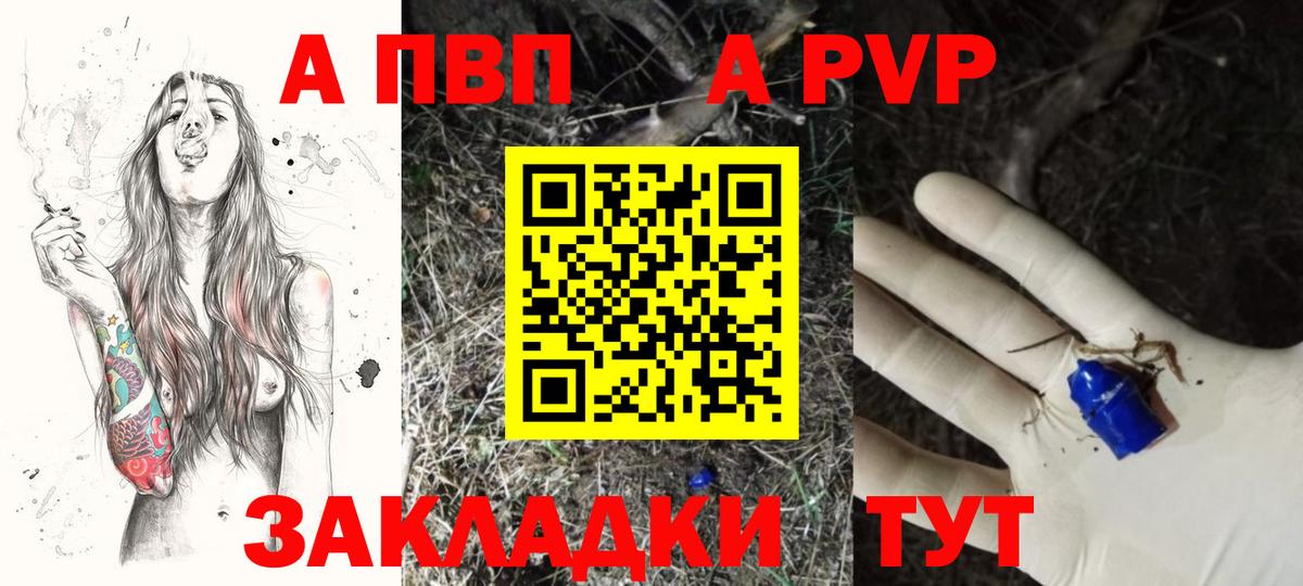Alpha-PVP кристаллы  APVP СК КРИС  А ПВП мука  Спасск-Дальний  Вход с VPN 