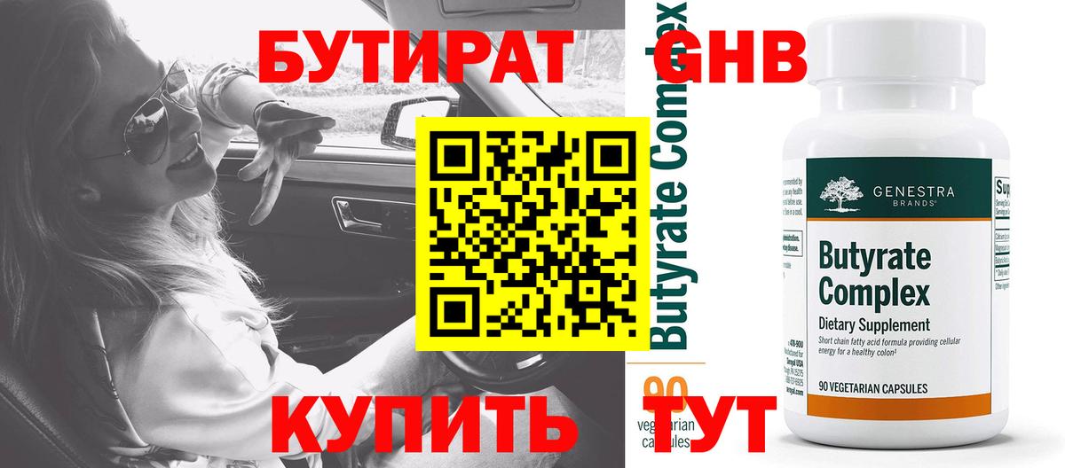 БУТИРАТ 1.4BDO  Вход с VPN  Бутират  Спасск-Дальний 