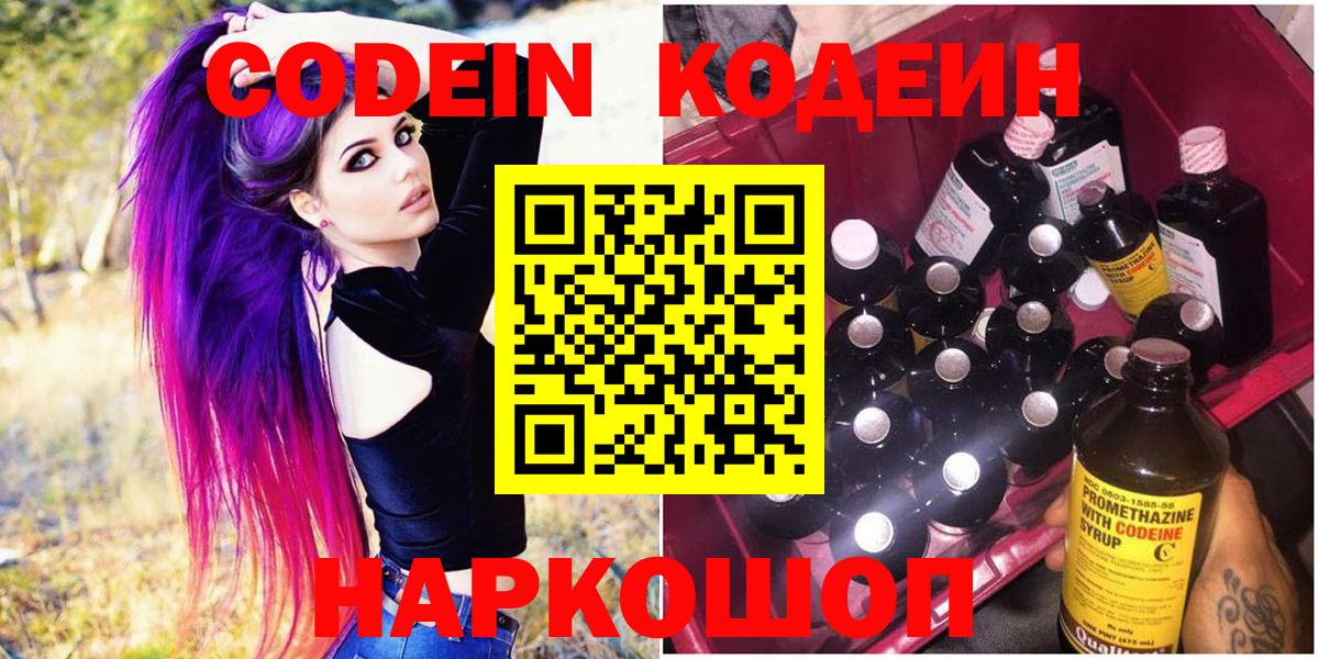 купить закладку  Кодеин Purple Drank  Вход с VPN  Спасск-Дальний  Кодеин Purple Drank 