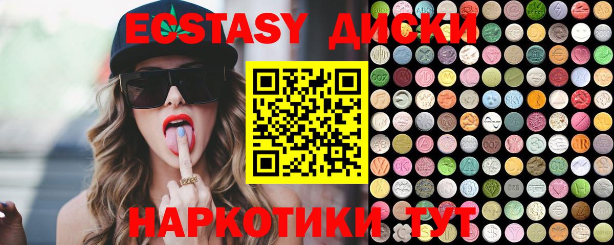 Ecstasy 280мг Спасск-Дальний