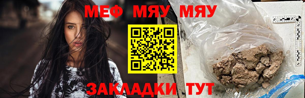 Меф мяу мяу Спасск-Дальний