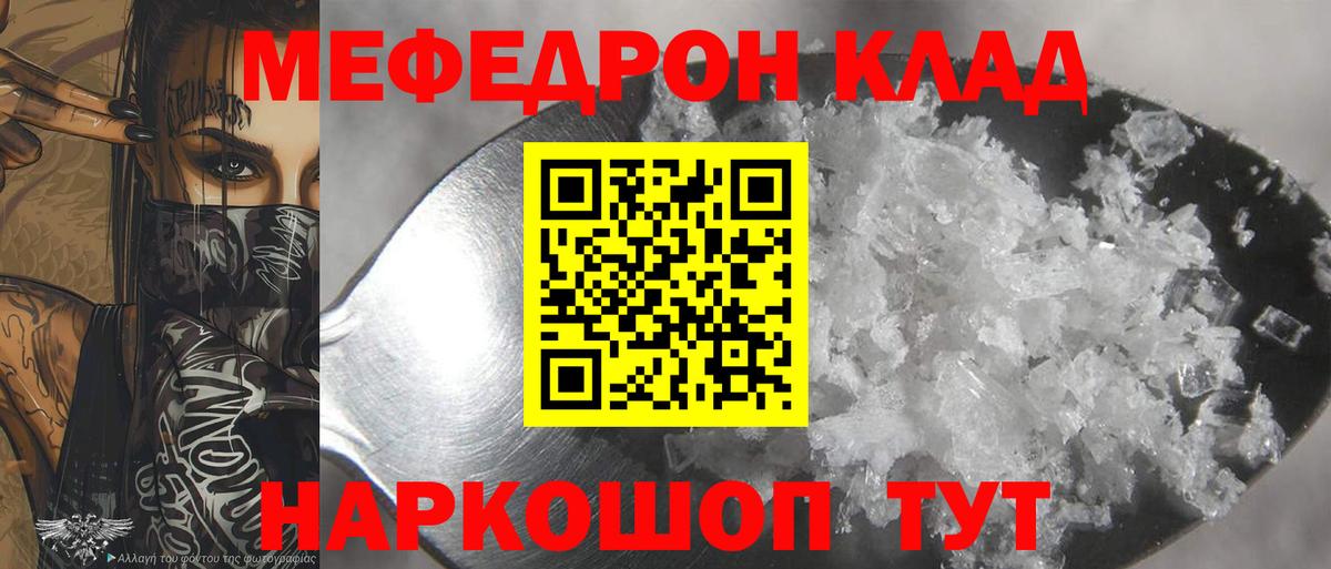 Мефедрон  МЕФ  даркнет сайт  МЯУ-МЯУ мука  МЕФ VHQ  Вход с VPN  Спасск-Дальний 