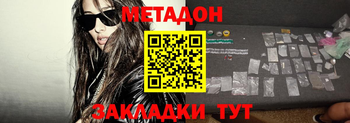 Метадон кристалл  Вход с VPN  Спасск-Дальний 