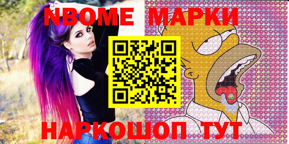Марки 25I-NBOMe 1,8мг  Вход с VPN  Марки N-bome  Спасск-Дальний 